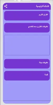 القران سعد الغامدي بدون نت ج2 android App screenshot 2